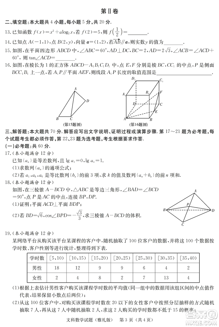 2019年雅禮一模文理數(shù)試題及答案