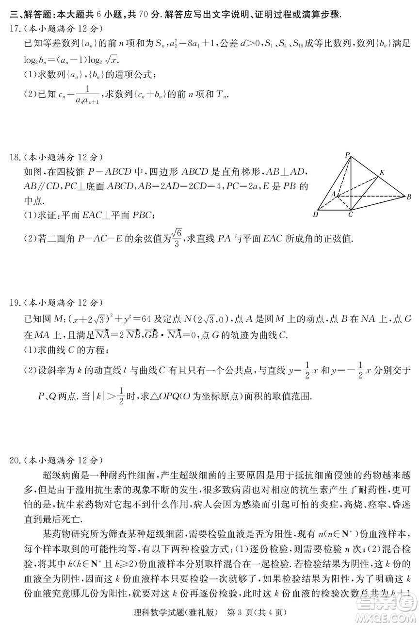 2019年雅禮一模文理數(shù)試題及答案