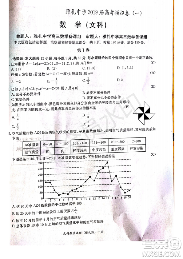 2019年雅禮一模文理數(shù)試題及答案