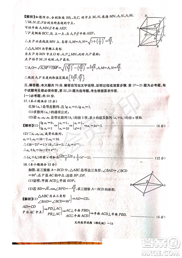 2019年雅禮一模文理數(shù)試題及答案