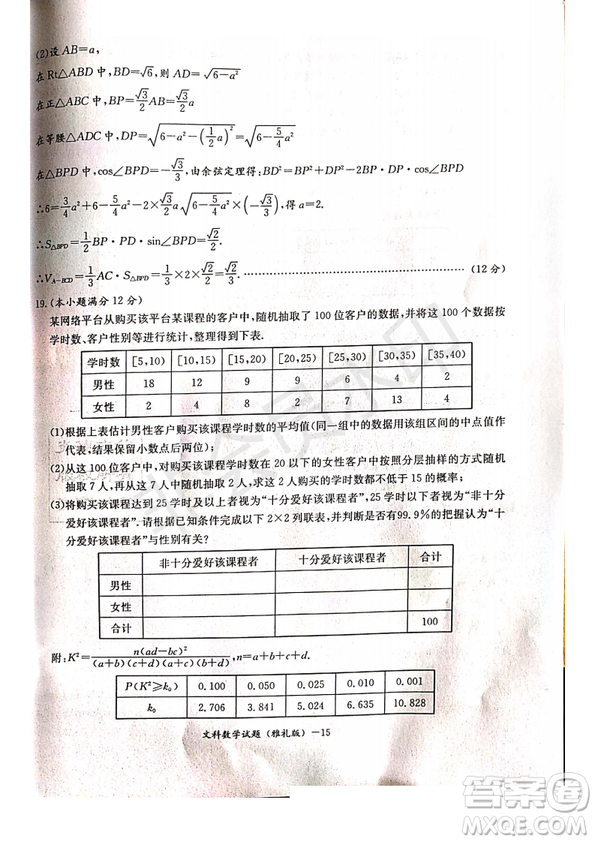 2019年雅禮一模文理數(shù)試題及答案