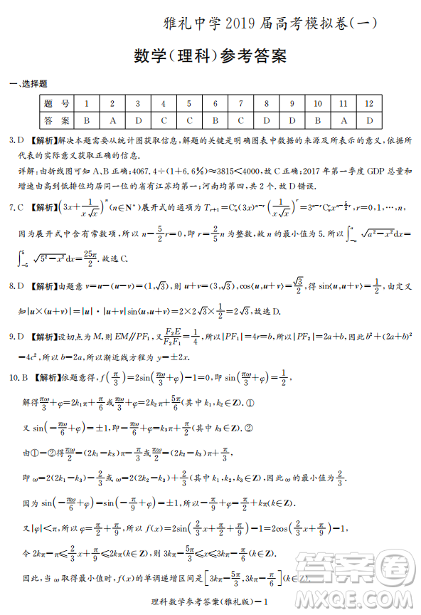 2019年雅禮一模文理數(shù)試題及答案