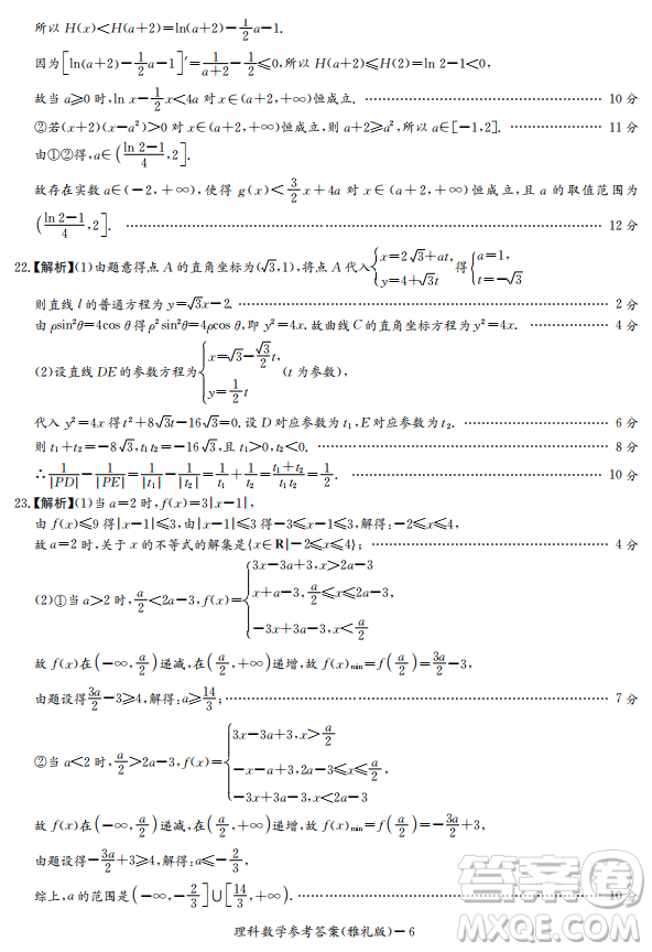 2019年雅禮一模文理數(shù)試題及答案