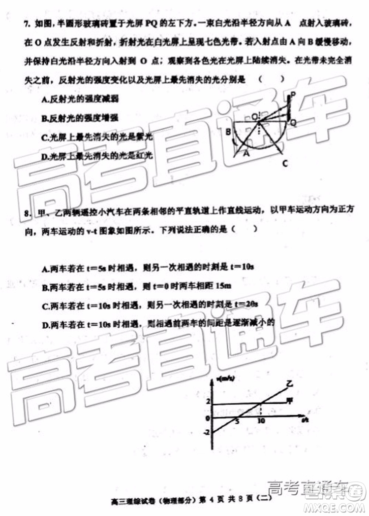 2019年天津河西區(qū)高三二模文理綜試題及答案