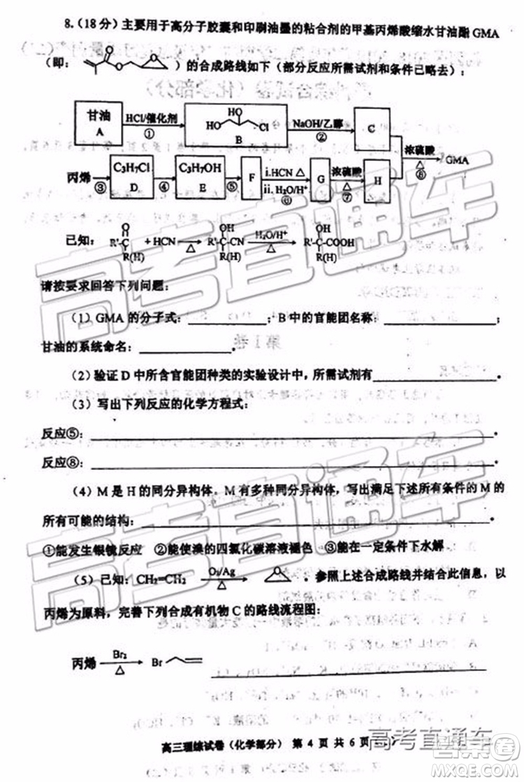 2019年天津河西區(qū)高三二模文理綜試題及答案