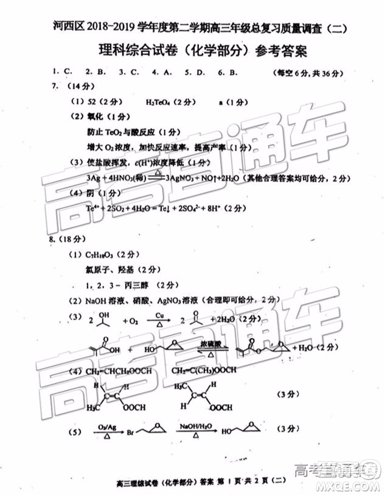 2019年天津河西區(qū)高三二模文理綜試題及答案