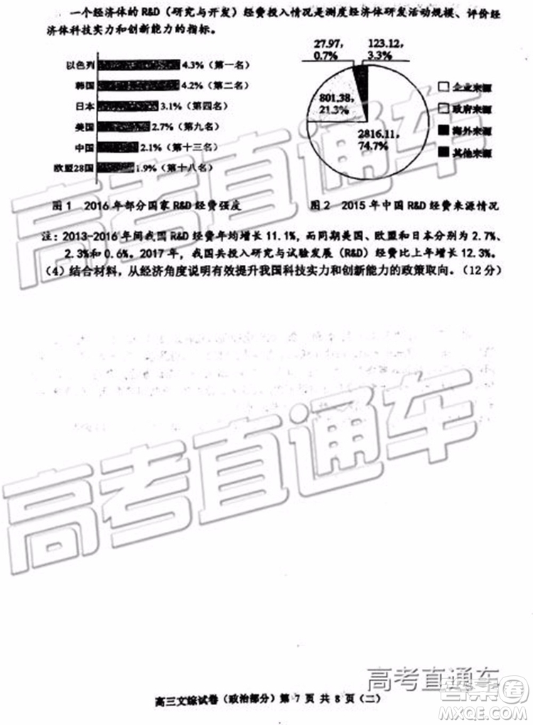 2019年天津河西區(qū)高三二模文理綜試題及答案