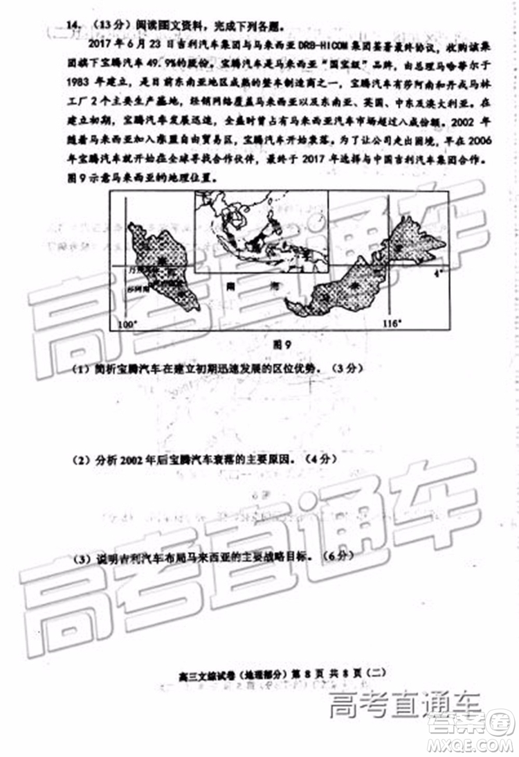 2019年天津河西區(qū)高三二模文理綜試題及答案