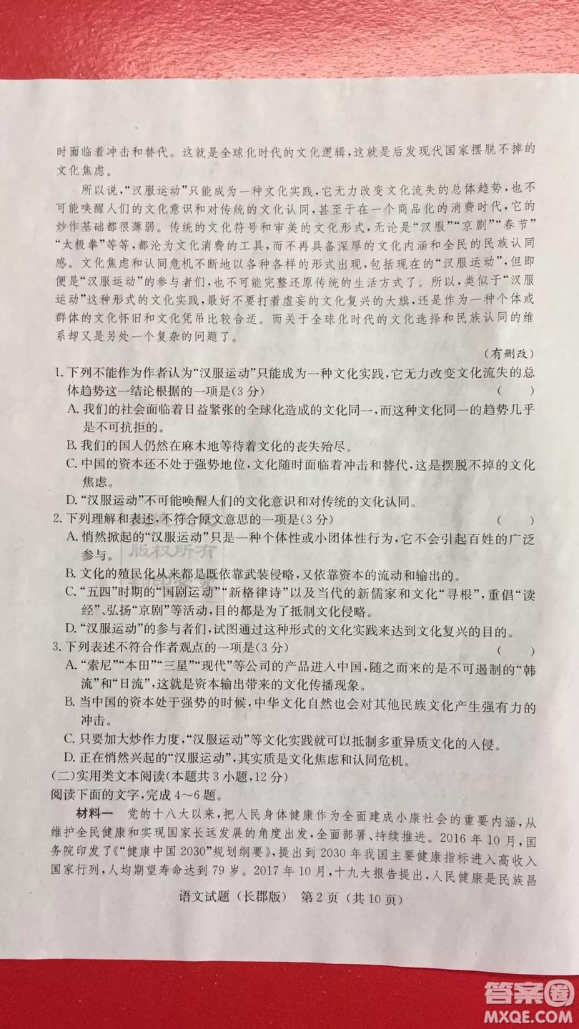 2炎德英才大聯(lián)考長郡中學(xué)2019屆高考模擬卷一語文試題及答案