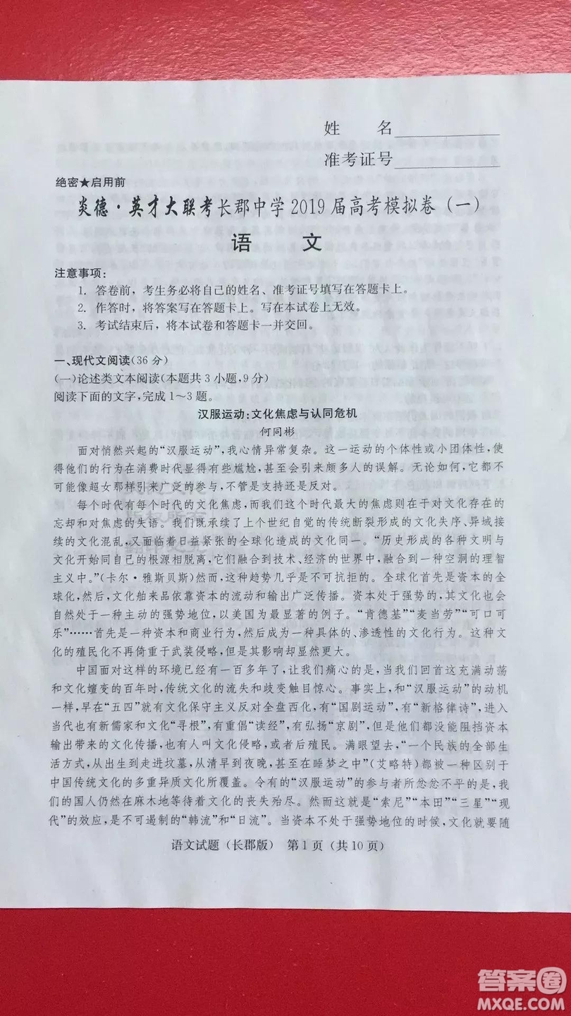 2炎德英才大聯(lián)考長郡中學(xué)2019屆高考模擬卷一語文試題及答案