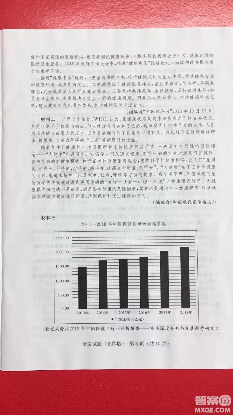 2炎德英才大聯(lián)考長郡中學(xué)2019屆高考模擬卷一語文試題及答案