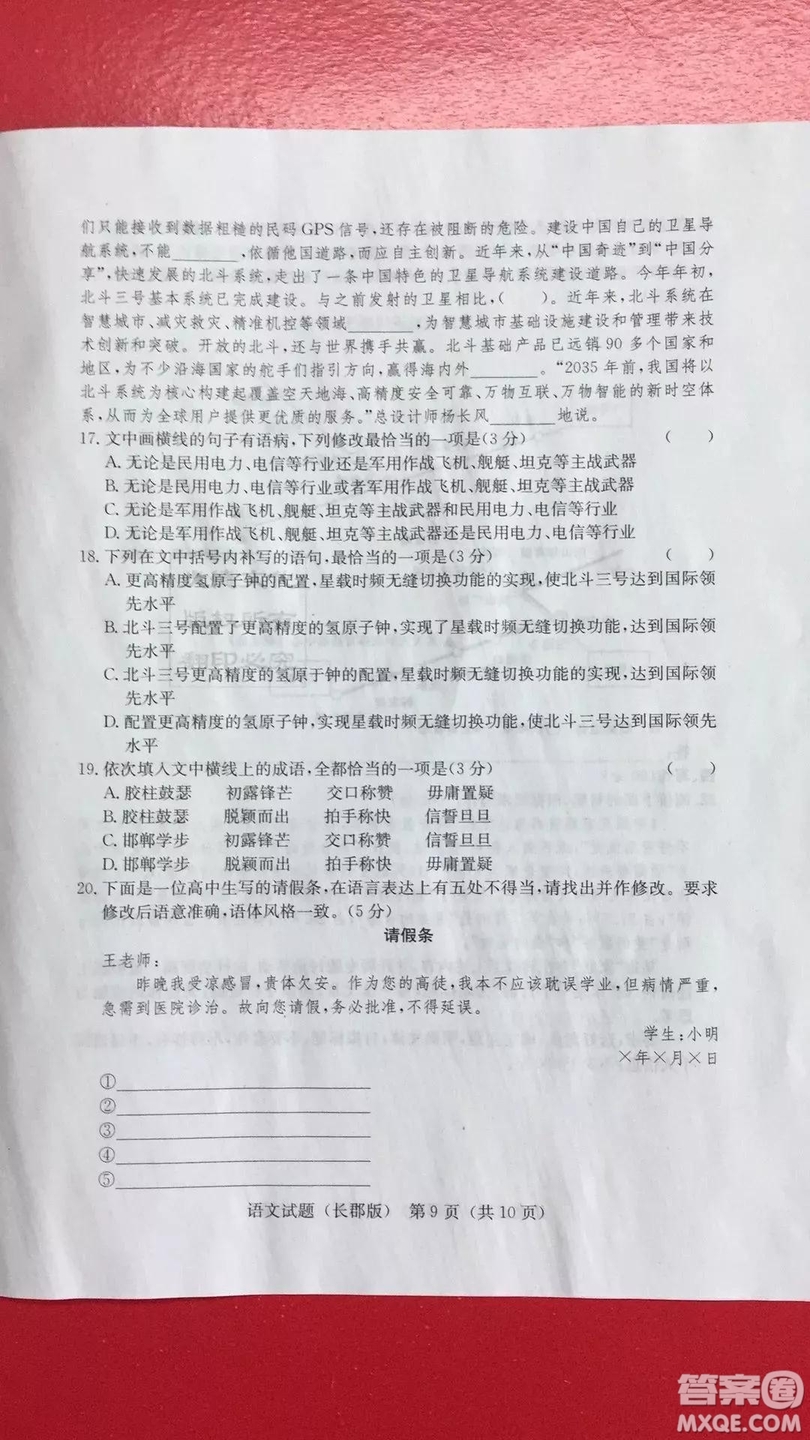 2炎德英才大聯(lián)考長郡中學(xué)2019屆高考模擬卷一語文試題及答案