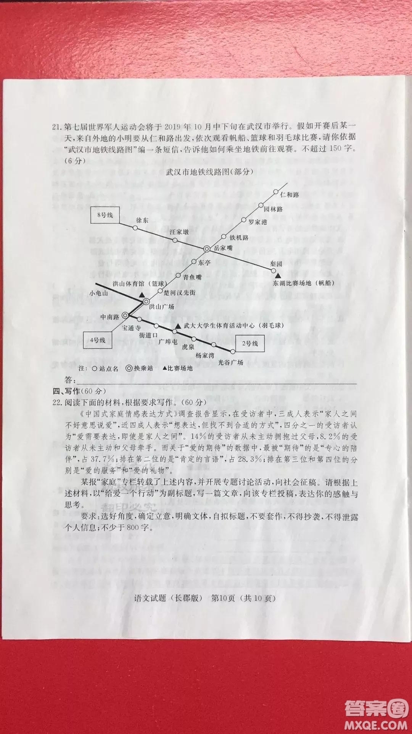 2炎德英才大聯(lián)考長郡中學(xué)2019屆高考模擬卷一語文試題及答案