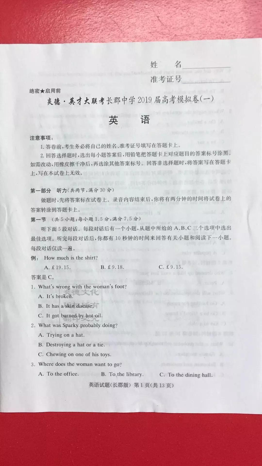 炎德英才大聯(lián)考長(zhǎng)郡中學(xué)2019屆高考模擬卷一英語試題及答案