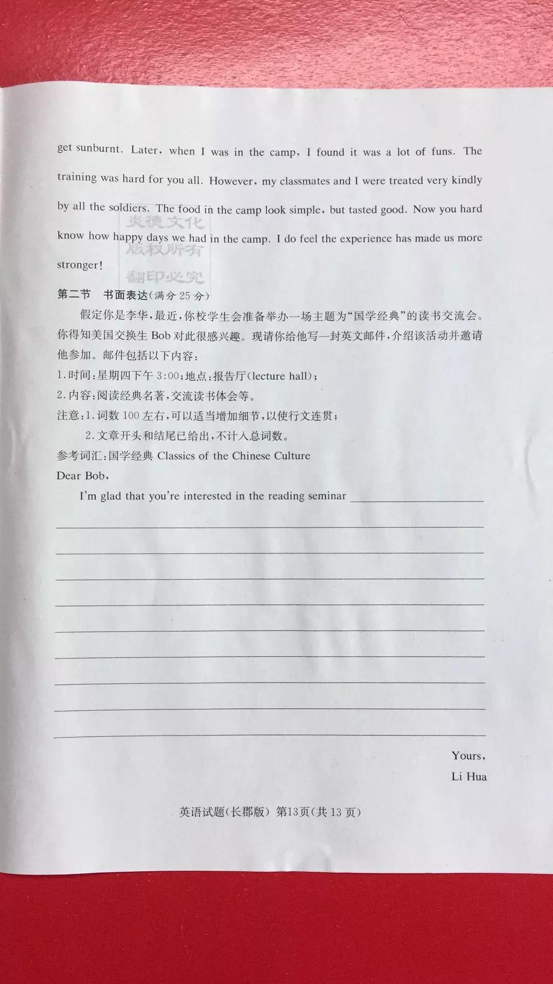 炎德英才大聯(lián)考長(zhǎng)郡中學(xué)2019屆高考模擬卷一英語試題及答案