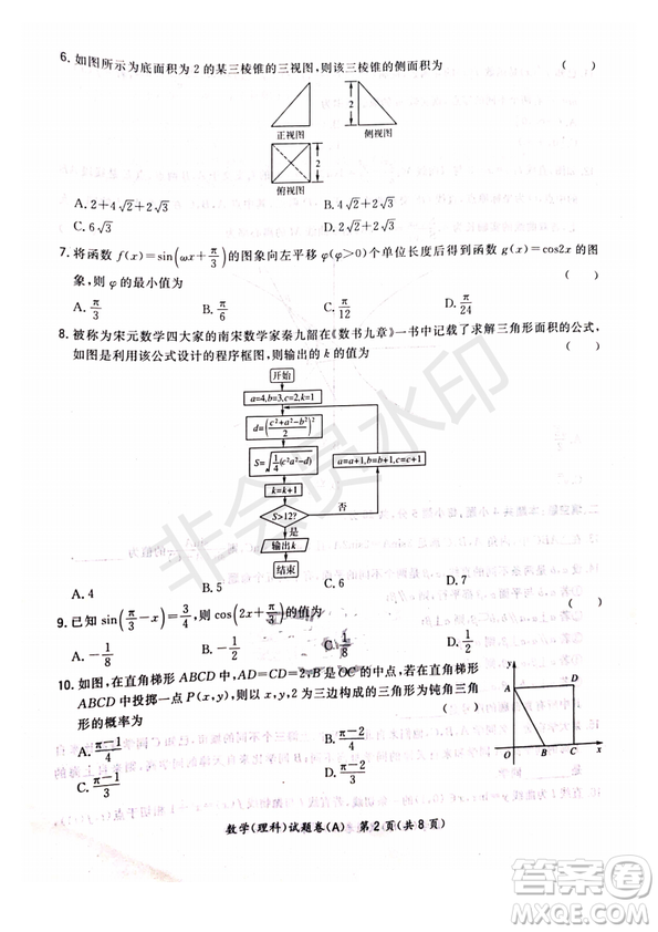 超級全能生2019普通高等學校招生全國統(tǒng)一考試猜題密卷ABC理數(shù)試題及參考答案