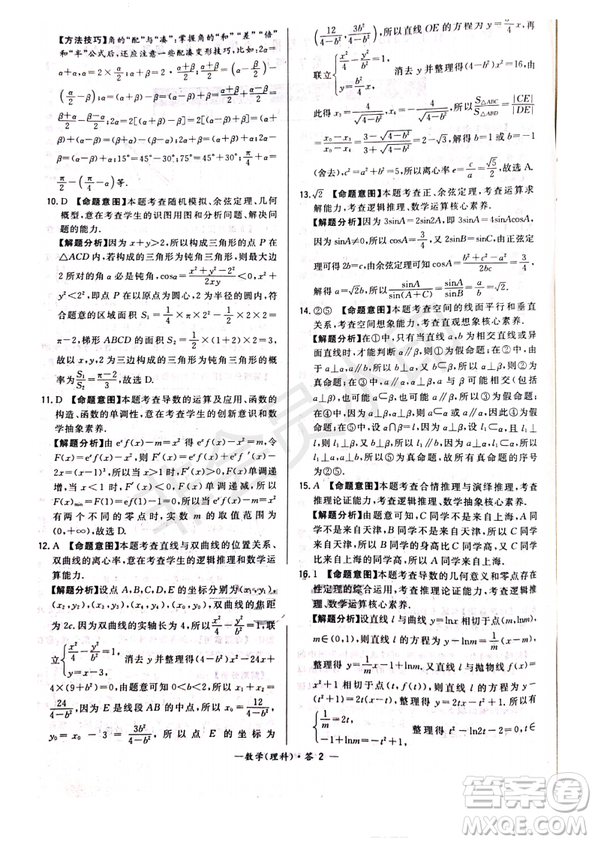 超級全能生2019普通高等學校招生全國統(tǒng)一考試猜題密卷ABC理數(shù)試題及參考答案