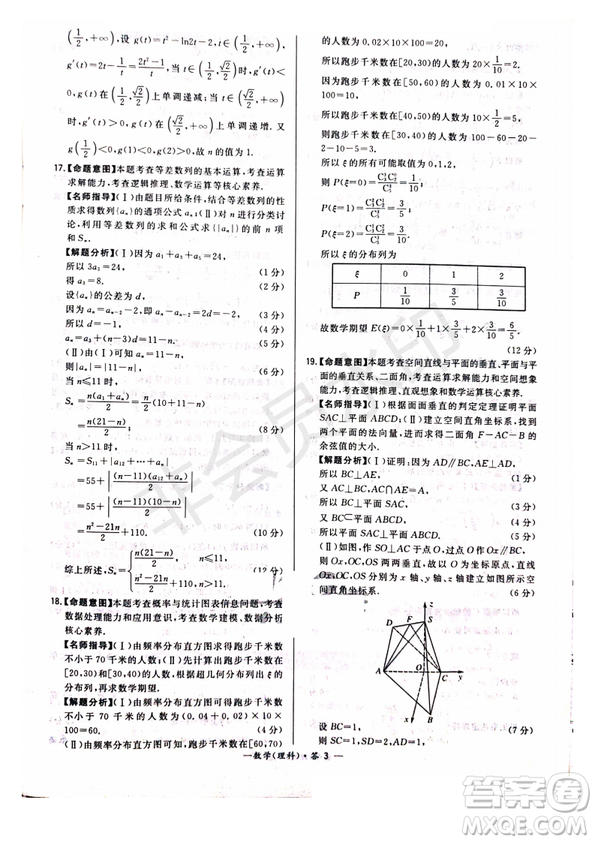 超級全能生2019普通高等學校招生全國統(tǒng)一考試猜題密卷ABC理數(shù)試題及參考答案