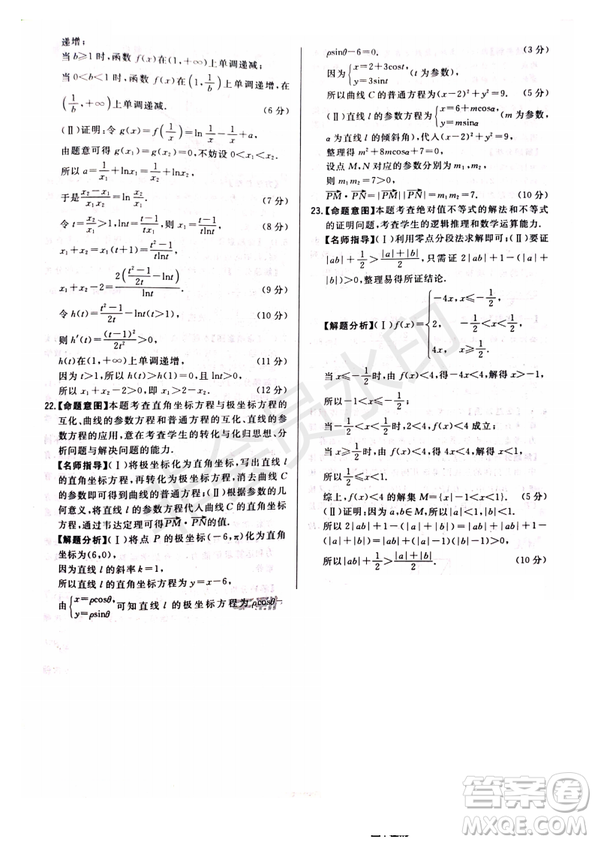 超級全能生2019普通高等學校招生全國統(tǒng)一考試猜題密卷ABC理數(shù)試題及參考答案