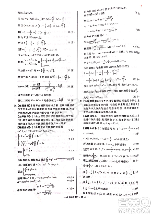 超級全能生2019普通高等學校招生全國統(tǒng)一考試猜題密卷ABC理數(shù)試題及參考答案