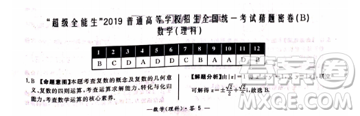 超級全能生2019普通高等學校招生全國統(tǒng)一考試猜題密卷ABC理數(shù)試題及參考答案