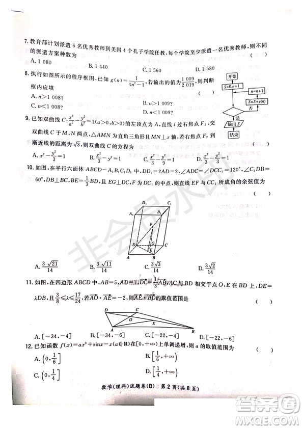 超級全能生2019普通高等學校招生全國統(tǒng)一考試猜題密卷ABC理數(shù)試題及參考答案