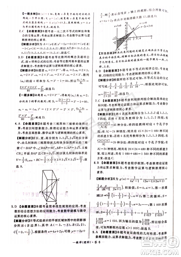 超級全能生2019普通高等學校招生全國統(tǒng)一考試猜題密卷ABC理數(shù)試題及參考答案