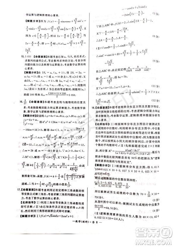 超級全能生2019普通高等學校招生全國統(tǒng)一考試猜題密卷ABC理數(shù)試題及參考答案