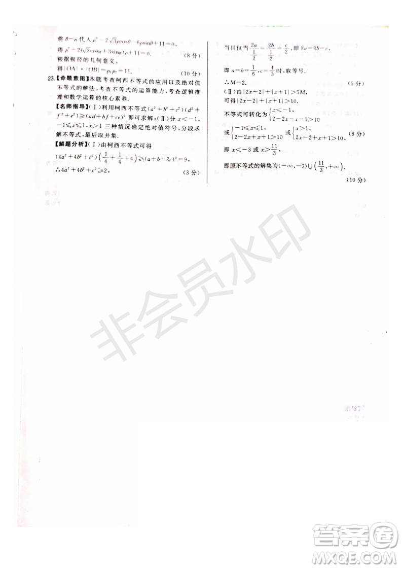 超級全能生2019普通高等學校招生全國統(tǒng)一考試猜題密卷ABC理數(shù)試題及參考答案