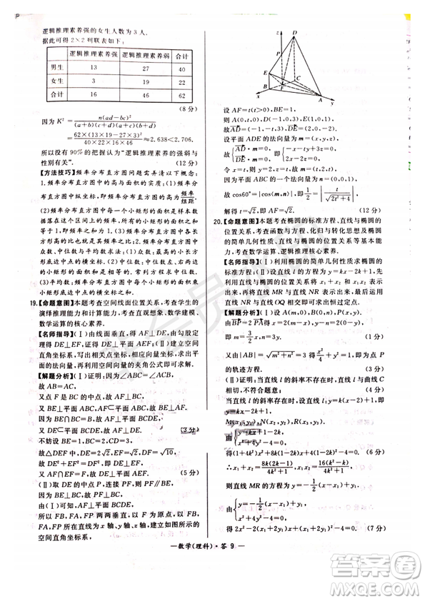 超級全能生2019普通高等學校招生全國統(tǒng)一考試猜題密卷ABC理數(shù)試題及參考答案