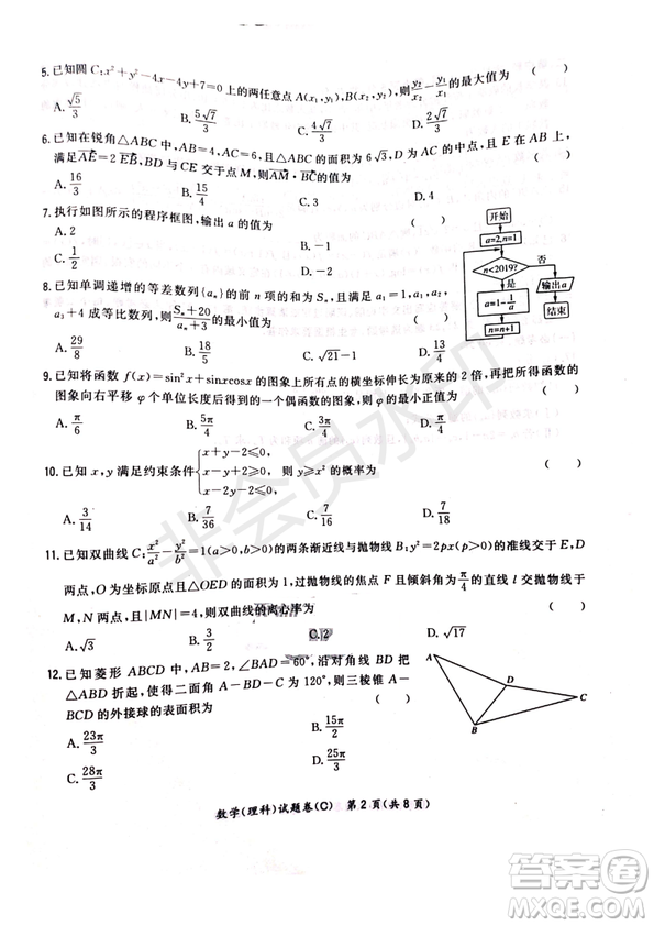 超級全能生2019普通高等學校招生全國統(tǒng)一考試猜題密卷ABC理數(shù)試題及參考答案