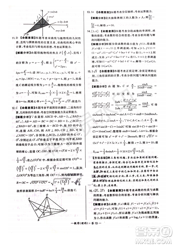 超級全能生2019普通高等學校招生全國統(tǒng)一考試猜題密卷ABC理數(shù)試題及參考答案