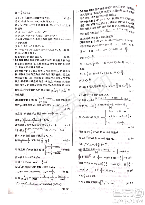 超級全能生2019普通高等學校招生全國統(tǒng)一考試猜題密卷ABC理數(shù)試題及參考答案