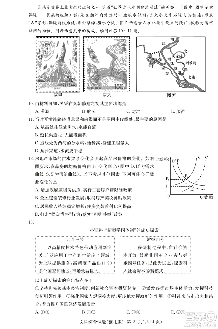 2019年雅禮一模文綜試題及答案