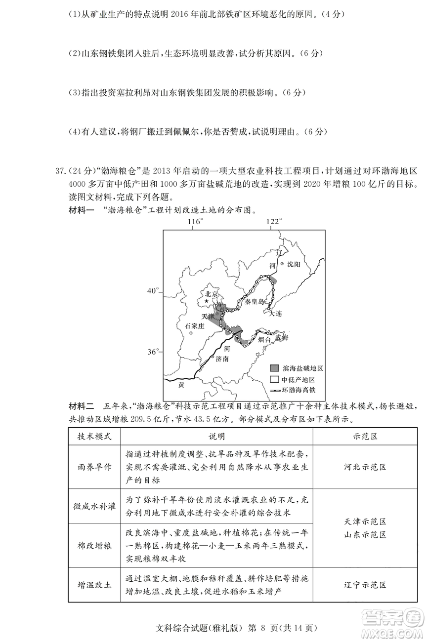 2019年雅禮一模文綜試題及答案