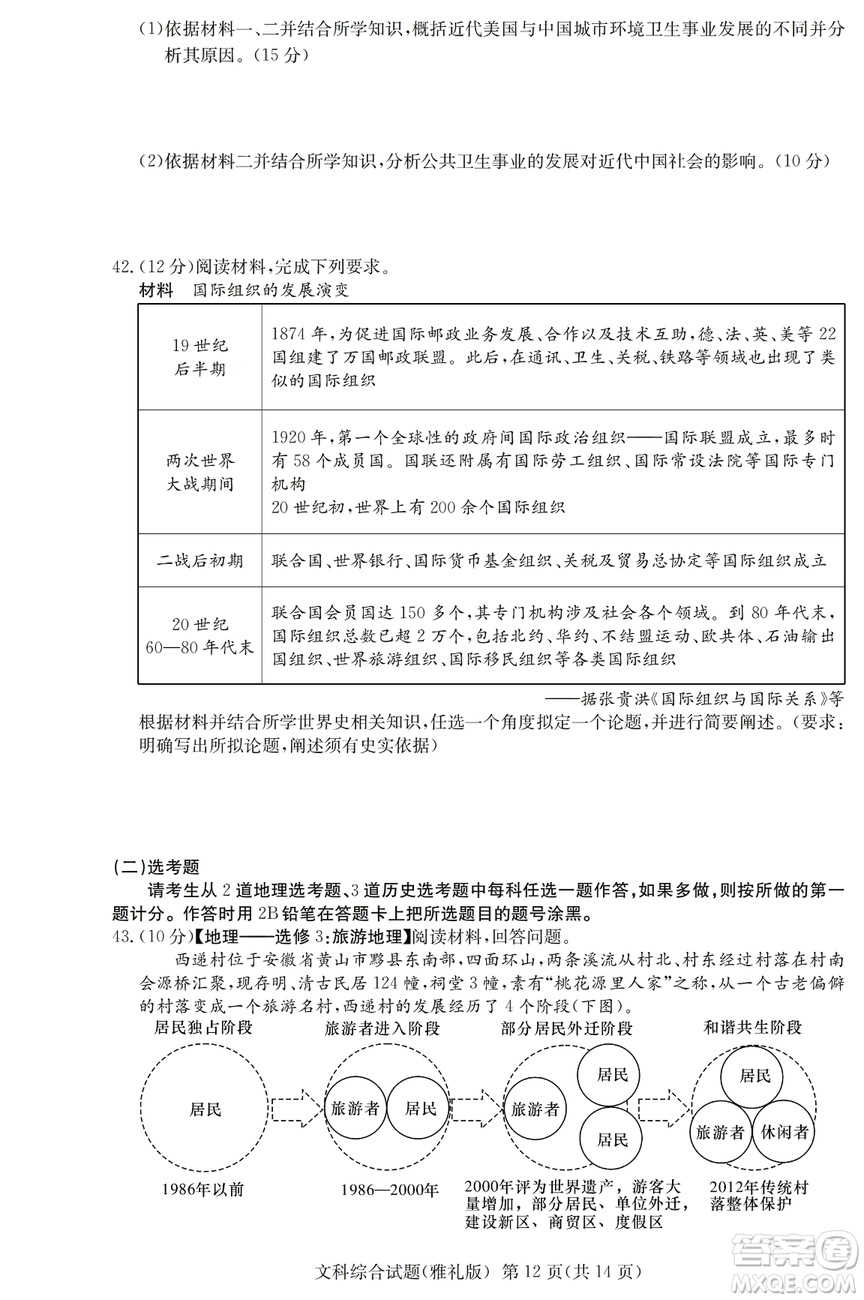 2019年雅禮一模文綜試題及答案