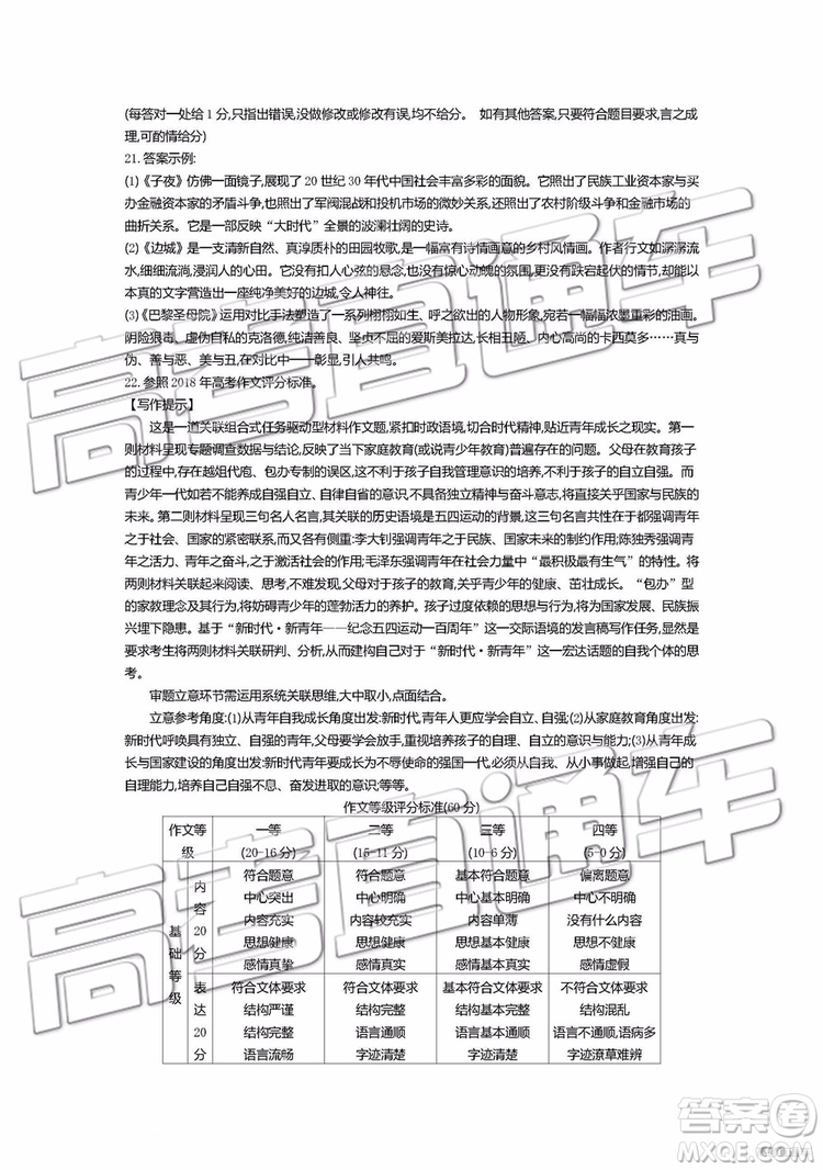 2019年安徽毛坦廠中學(xué)高三五月聯(lián)考語文試題及答案