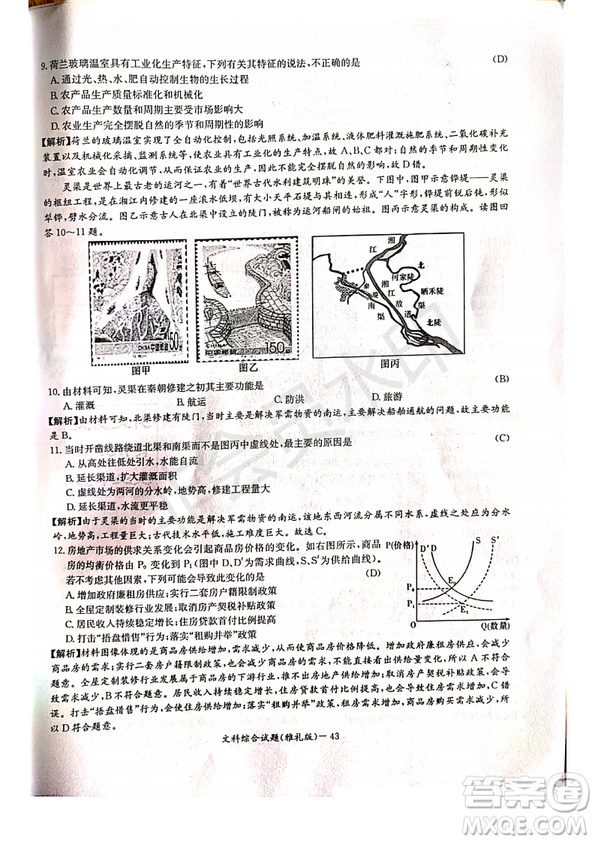 2019年雅禮一模文綜試題及答案