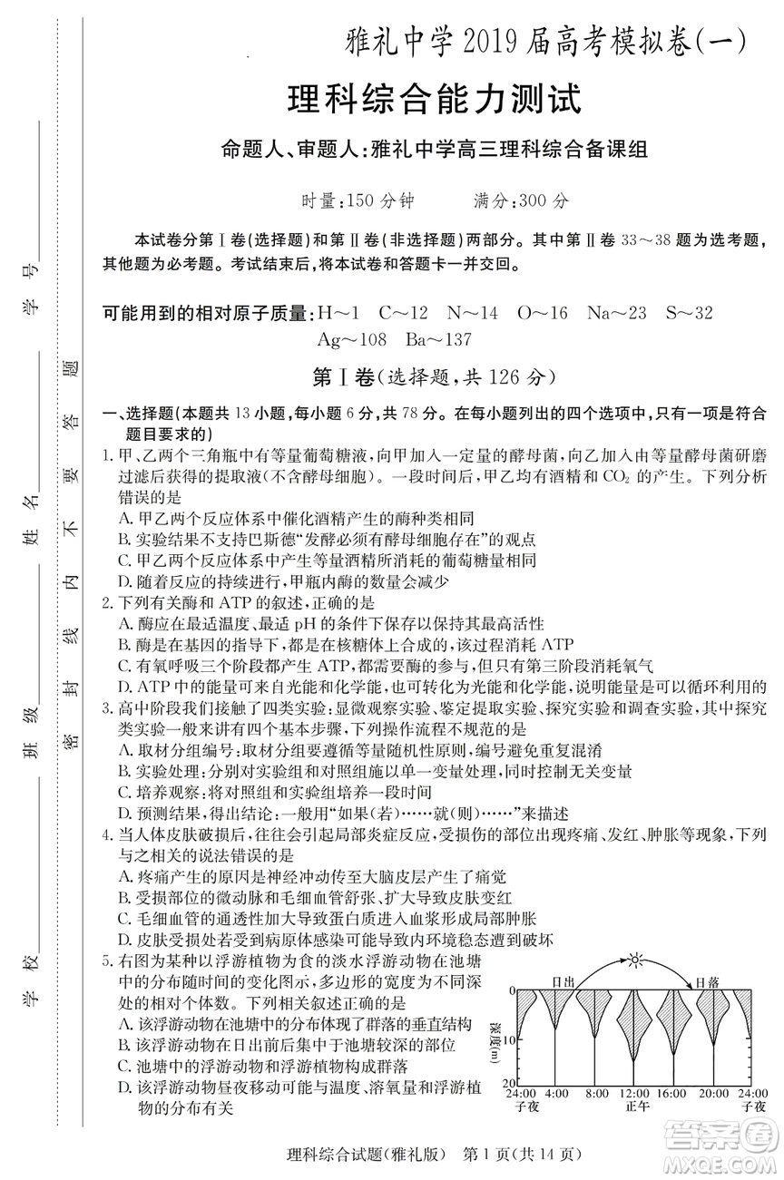 2019年雅禮一模理綜試題及答案