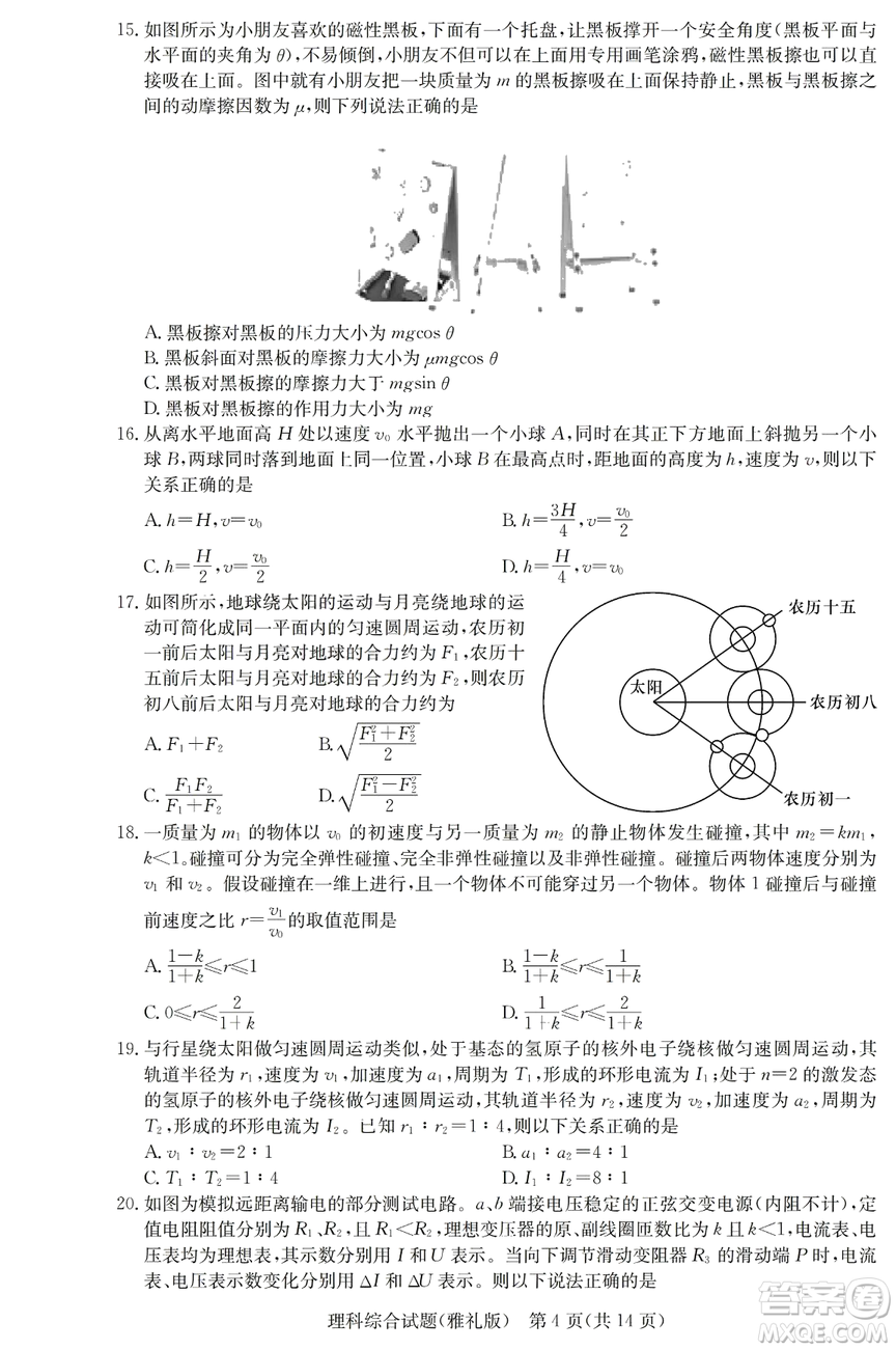 2019年雅禮一模理綜試題及答案