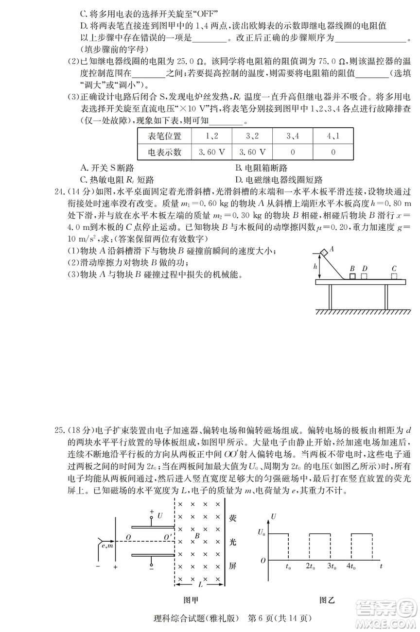 2019年雅禮一模理綜試題及答案