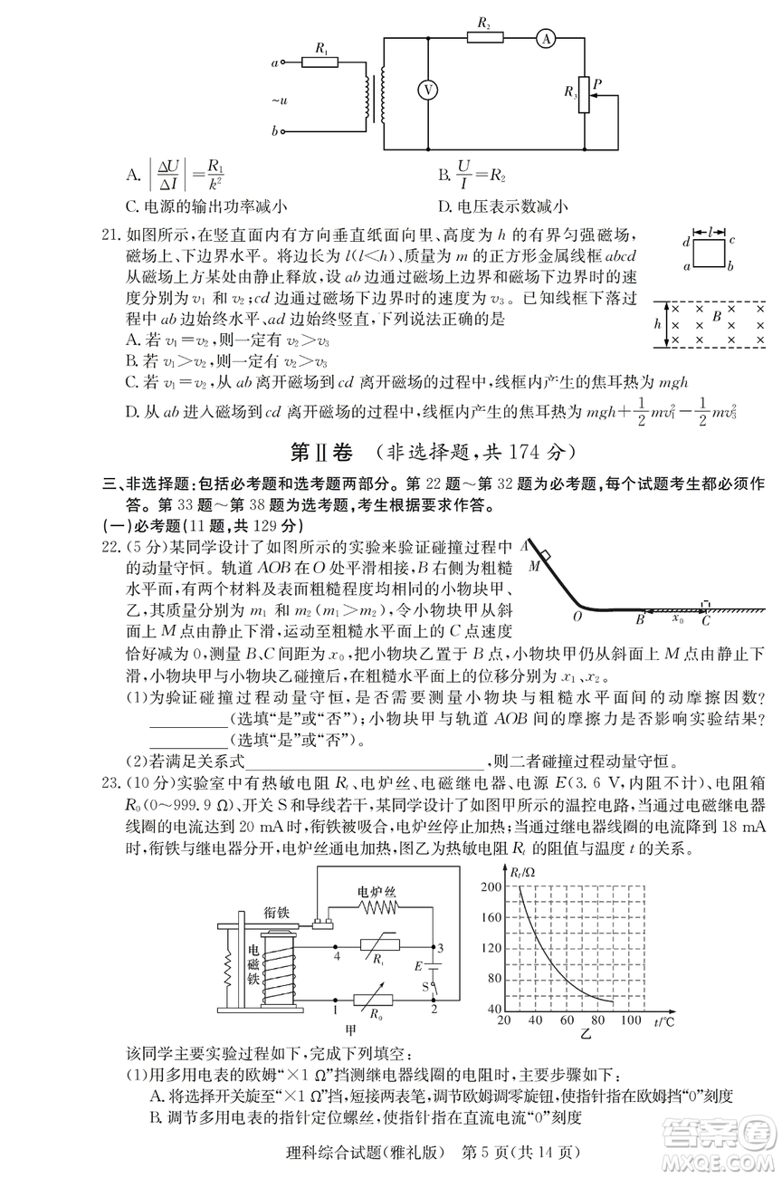 2019年雅禮一模理綜試題及答案