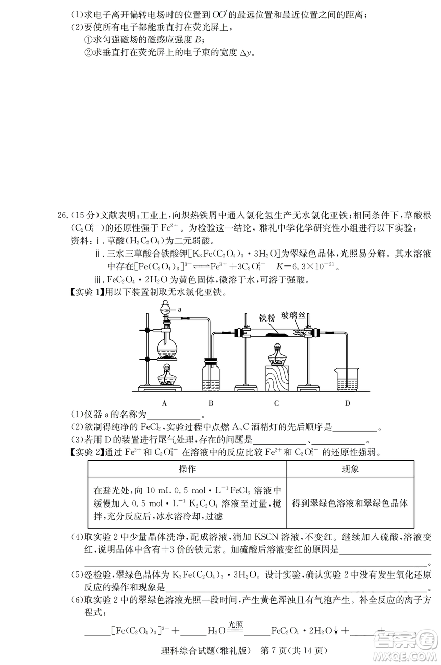 2019年雅禮一模理綜試題及答案