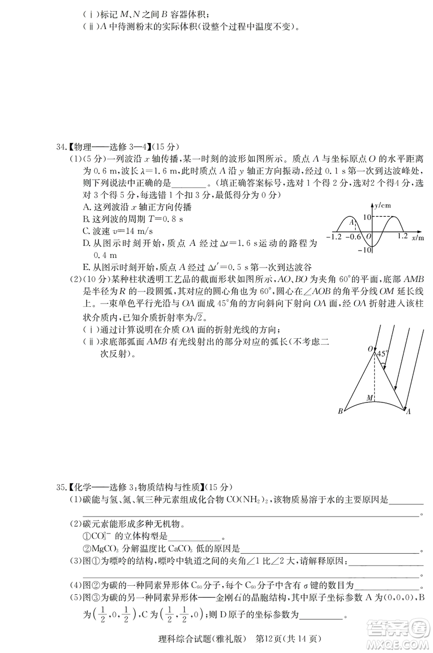 2019年雅禮一模理綜試題及答案