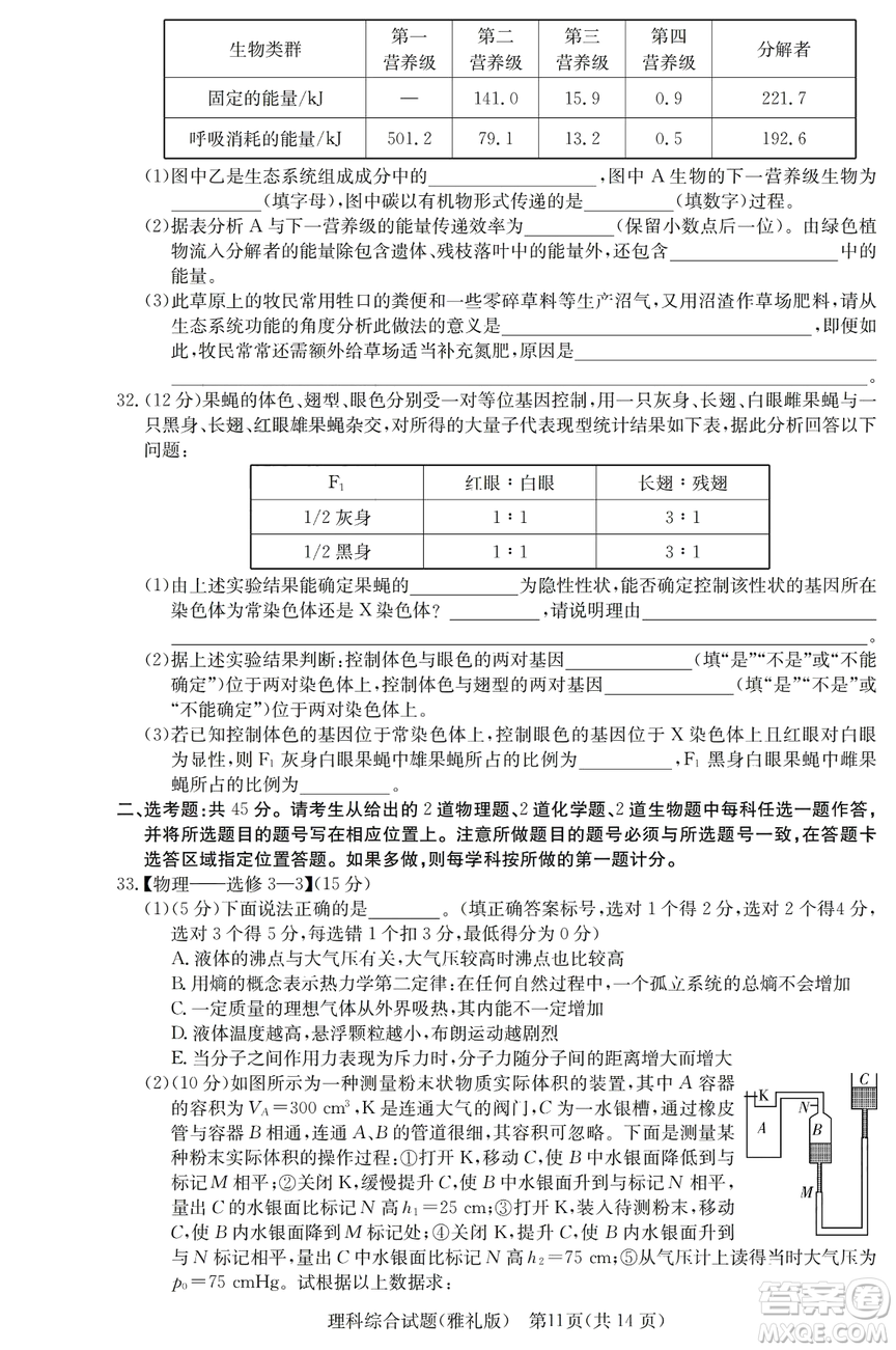 2019年雅禮一模理綜試題及答案