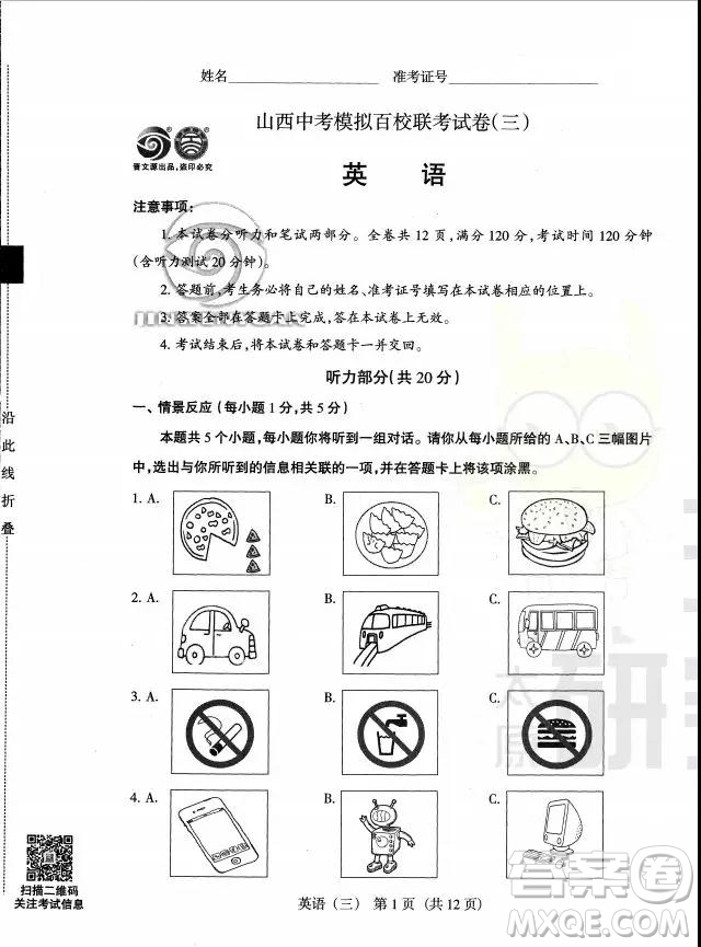 2019山西中考模擬百校聯(lián)考試卷三英語試題及參考答案