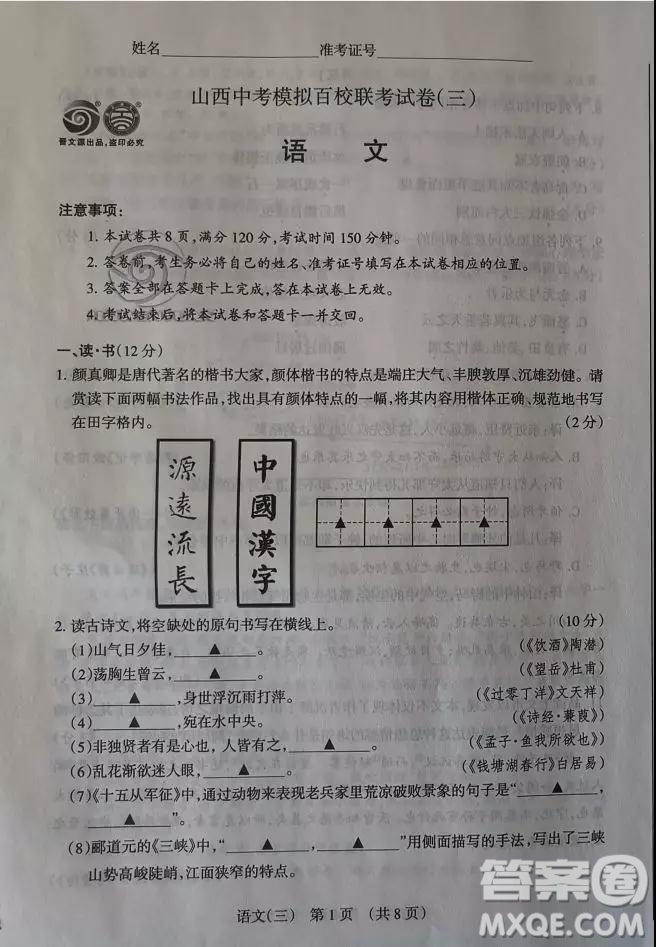 2019年山西中考模擬百校聯(lián)考試卷三語文試題及參考答案