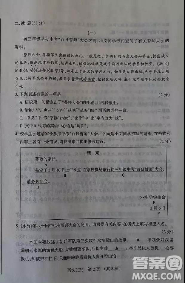 2019年山西中考模擬百校聯(lián)考試卷三語文試題及參考答案