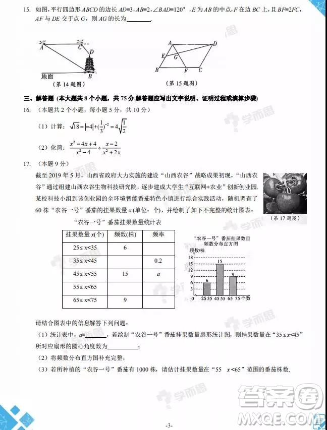 2019年山西中考模擬百校聯(lián)考試卷三數(shù)學(xué)試題及參考答案