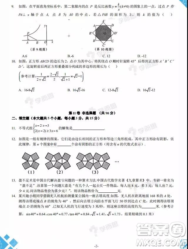 2019年山西中考模擬百校聯(lián)考試卷三數(shù)學(xué)試題及參考答案